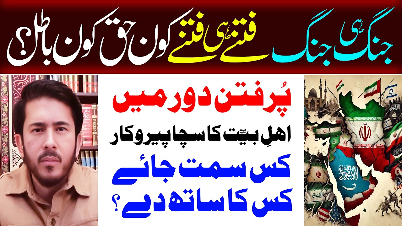 Jangon Aur Fitnon K Is Dour Main Shian e Ahlaibait as Ka Role ? | Allahyari | 12 IMAM TV