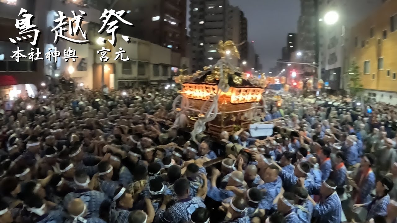 【鳥越祭】これぞ宮元！大迫力の宮入道中！　2023年