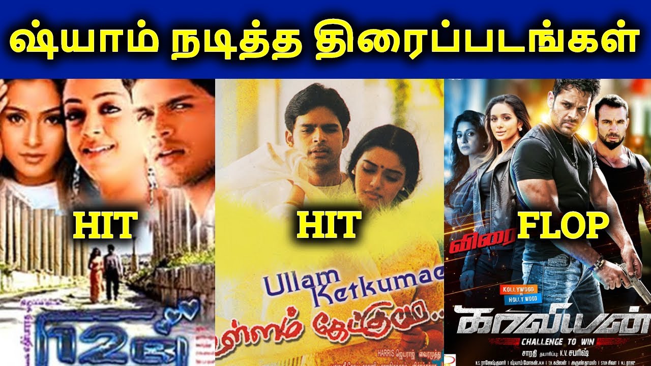 Actor Shaam Movies Hit Or Flop | Ajith Vlogger | தமிழ்