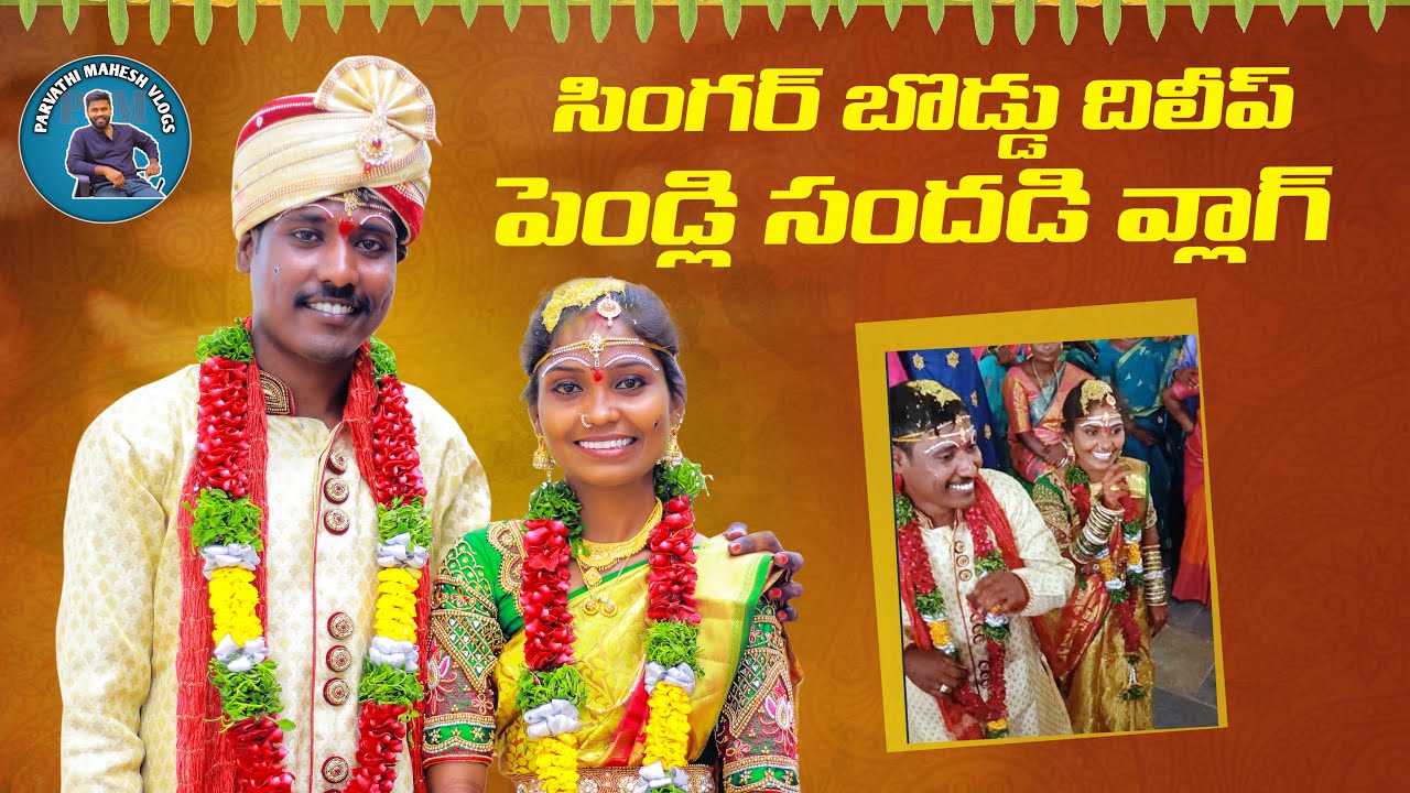Singer Boddu Dilip Marriage Vlog | Parvathi Mahesh Vlogs | Telangana Folk Songs