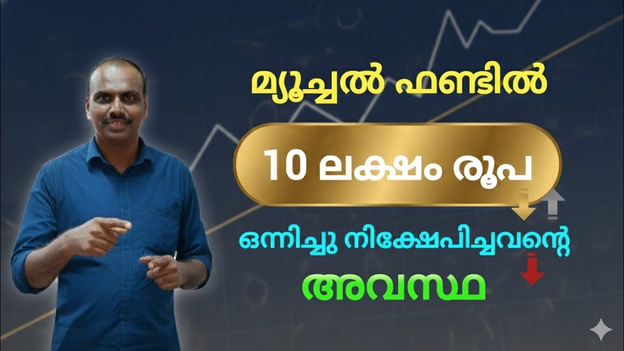 What Happens When You Invest ₹10 Lakh as Lumpsum? Real Story!|Mutual fund malayalam | Daisen Joseph