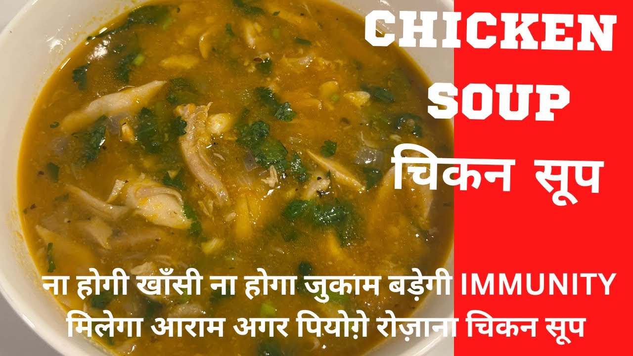 The Best Chicken Soup Recipe| सर्दियों का स्पेशल चिकन सूप।Healthy Winter Soup