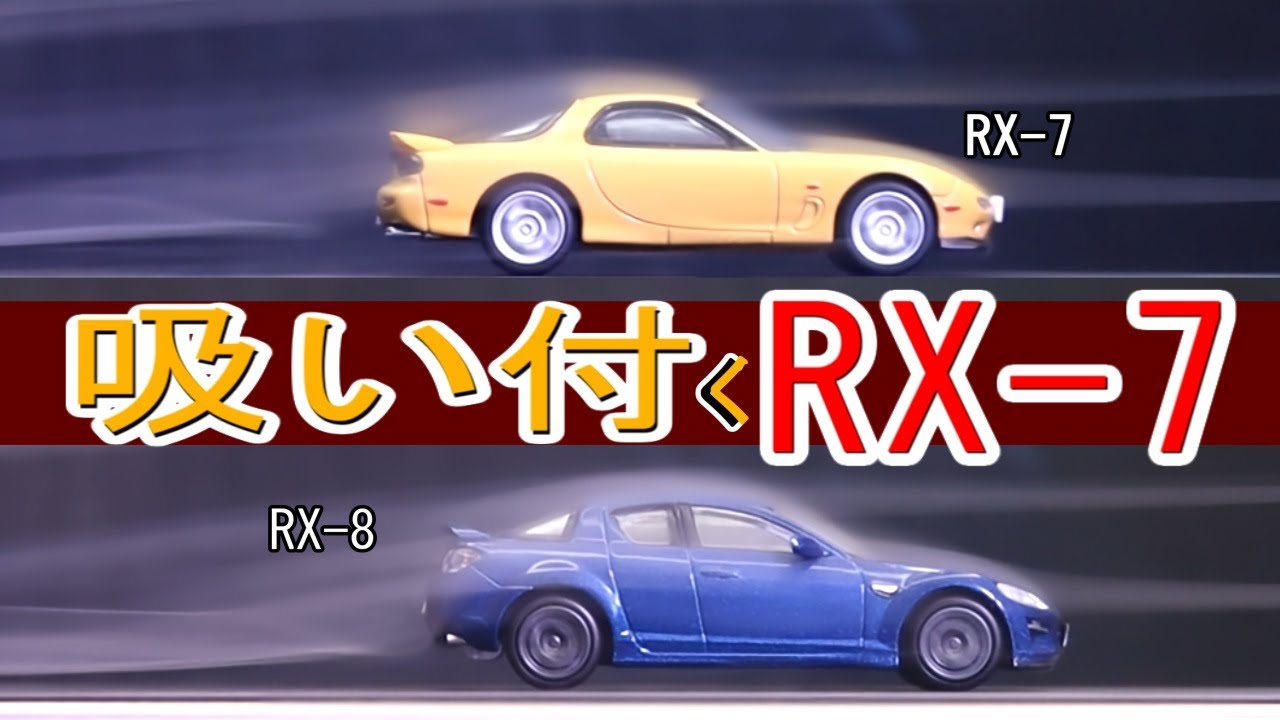 【風洞実験】RX-7 vs RX-8 空気の流れはどう違う？ 煙で見える「エアロダイナミクス」の秘密