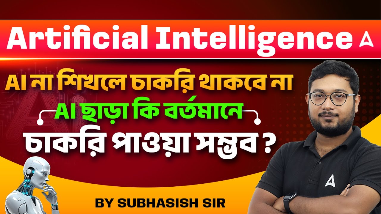 Artificial Intelligence | Jobs AI Will Replace | How To Learn AI For Beginners Bengali |Skill Bangla