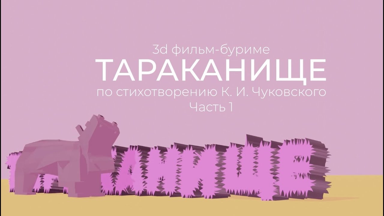 Тараканище