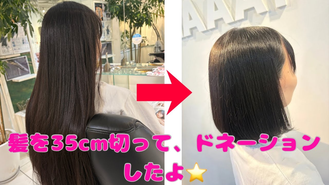 【髪35cm切った】スーパーロングからボブにしましたー