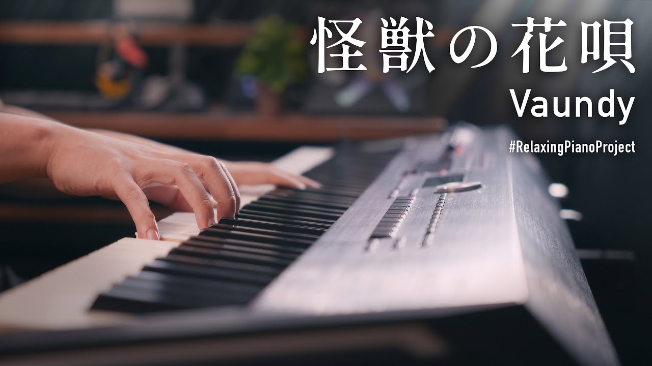 Vaundy - 怪獣の花唄 Emotional Piano Cover #RelaxingPianoProject