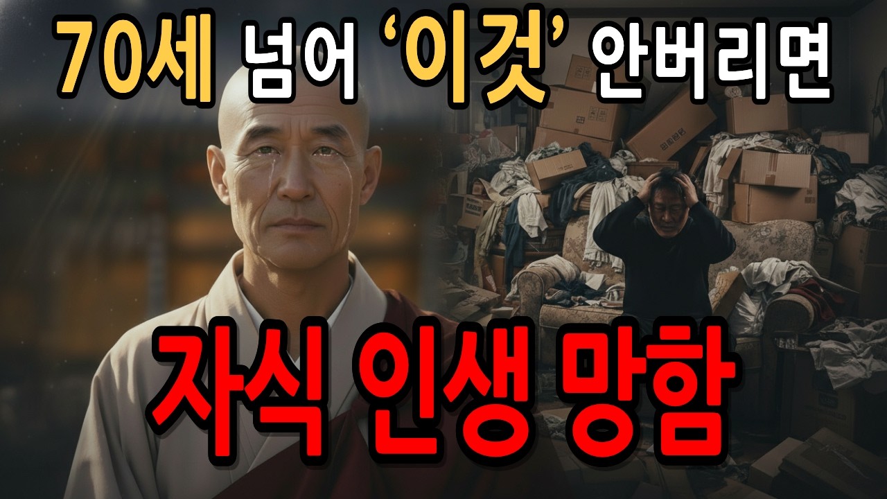 “제가 왜 울고 있냐고요?” 70대 부모들이 가장 많이 하는 뼈아픈 실수