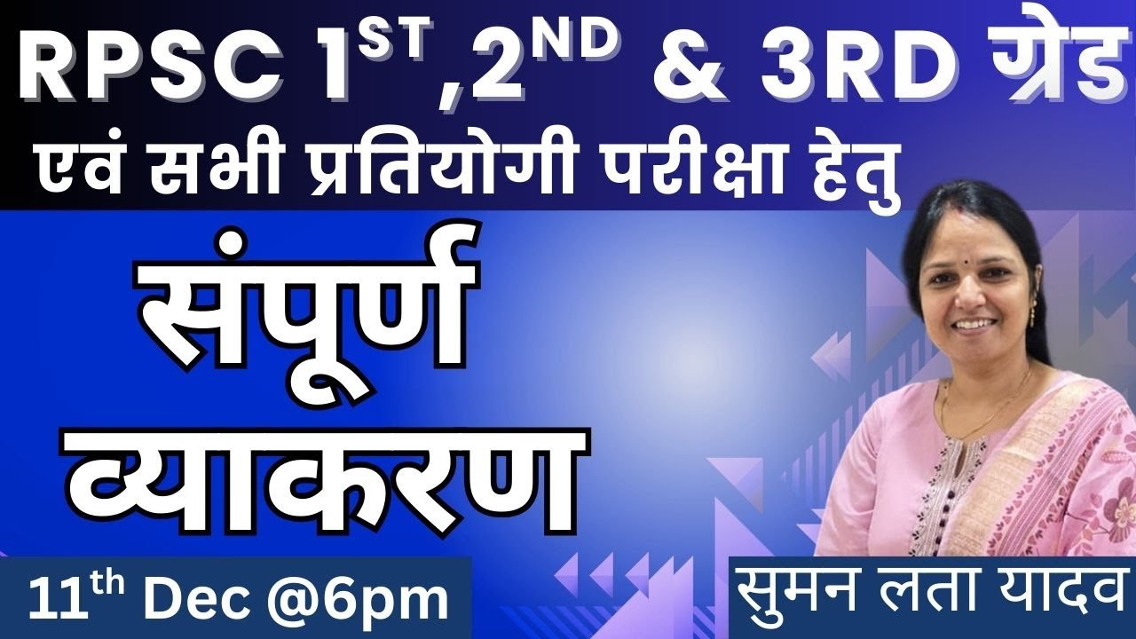 1st, 2nd & 3rd grade | संपूर्ण व्याकरण MCQs | #mcq#rsmssb #reet #sumanlatayadav #reetexam #hindi