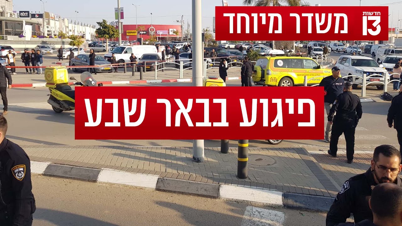 🔴 שידור חי | פיגוע בבאר שבע - משדר חדשות מיוחד