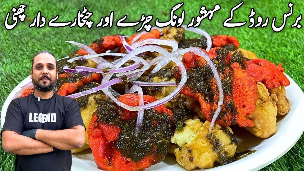 Karachi Ke Famous Long Chiray With Secret Chutni Recipe||Burns road Special long chiray
