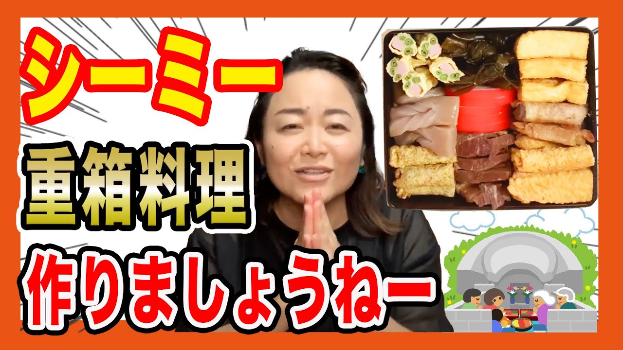 【沖縄料理】シーミー重箱料理作りましょうねー