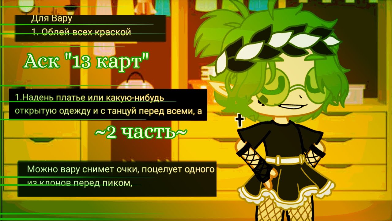 ✨Аск 