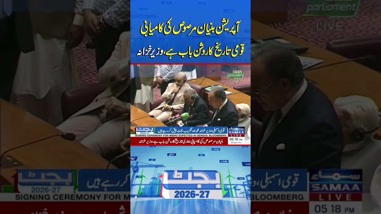Operation Bunyan Mursous: Celebrated as a key milestone by government officials | Samaa TV