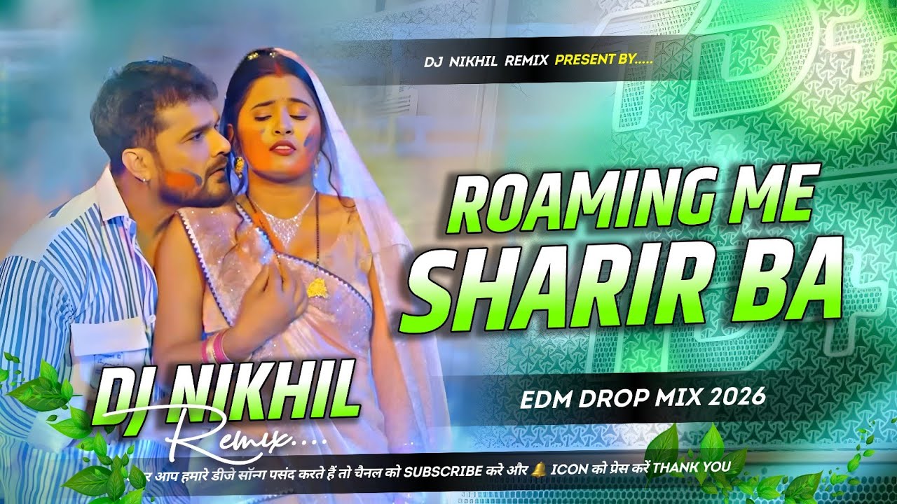 roaming me sharir ba khesari lal yadav dj | khesari lal old song holi dj रोमिंग में शरीर बा edm drop
