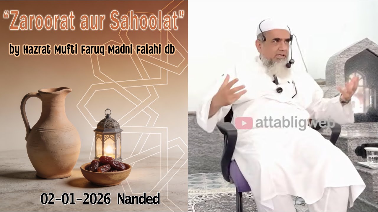 "Zarurat aur Sahulat" by Hazrat Mufti Faruq Madni db - Nanded 02-01-2026