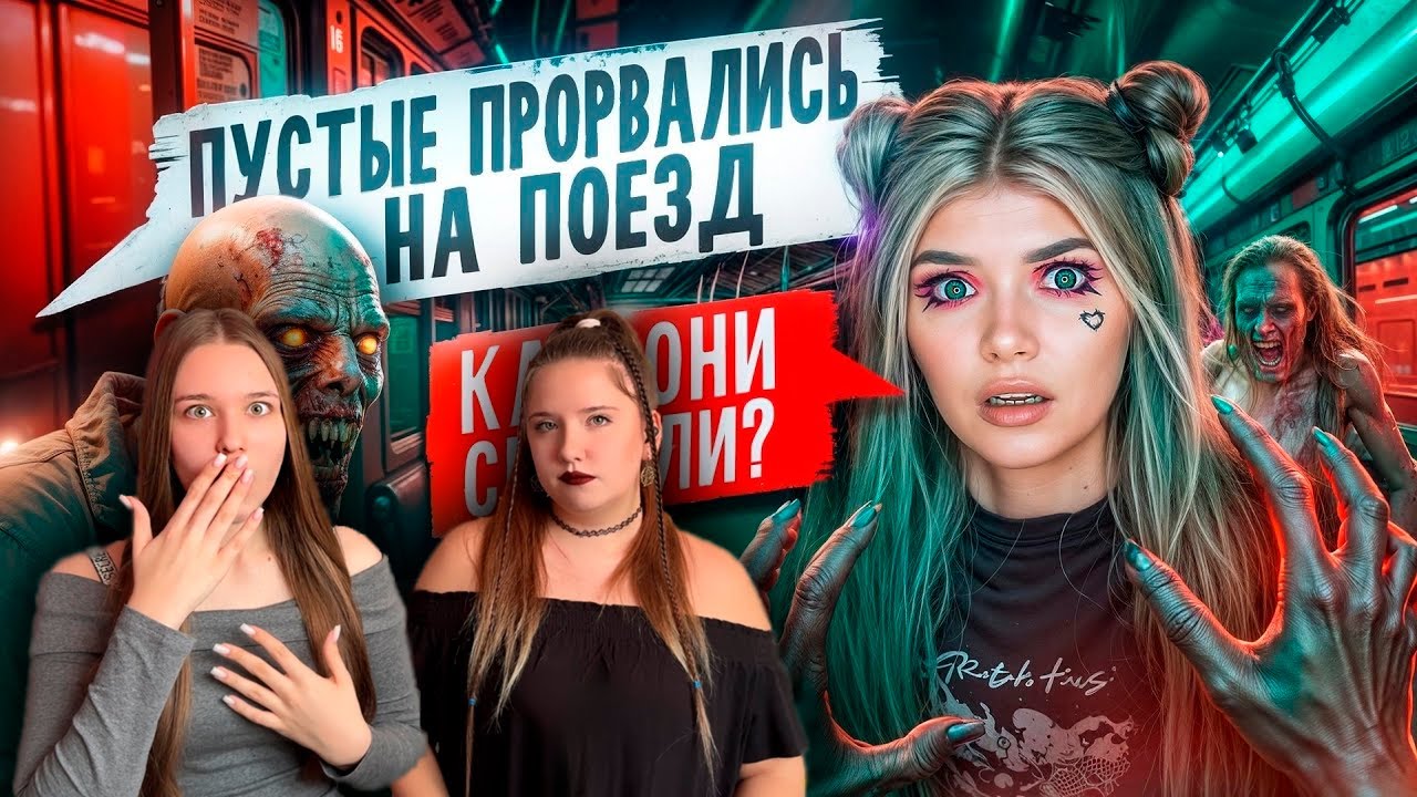 СМОТРИМ Пустые - 8 часть \\ Страшная переписка Елены Райтман
