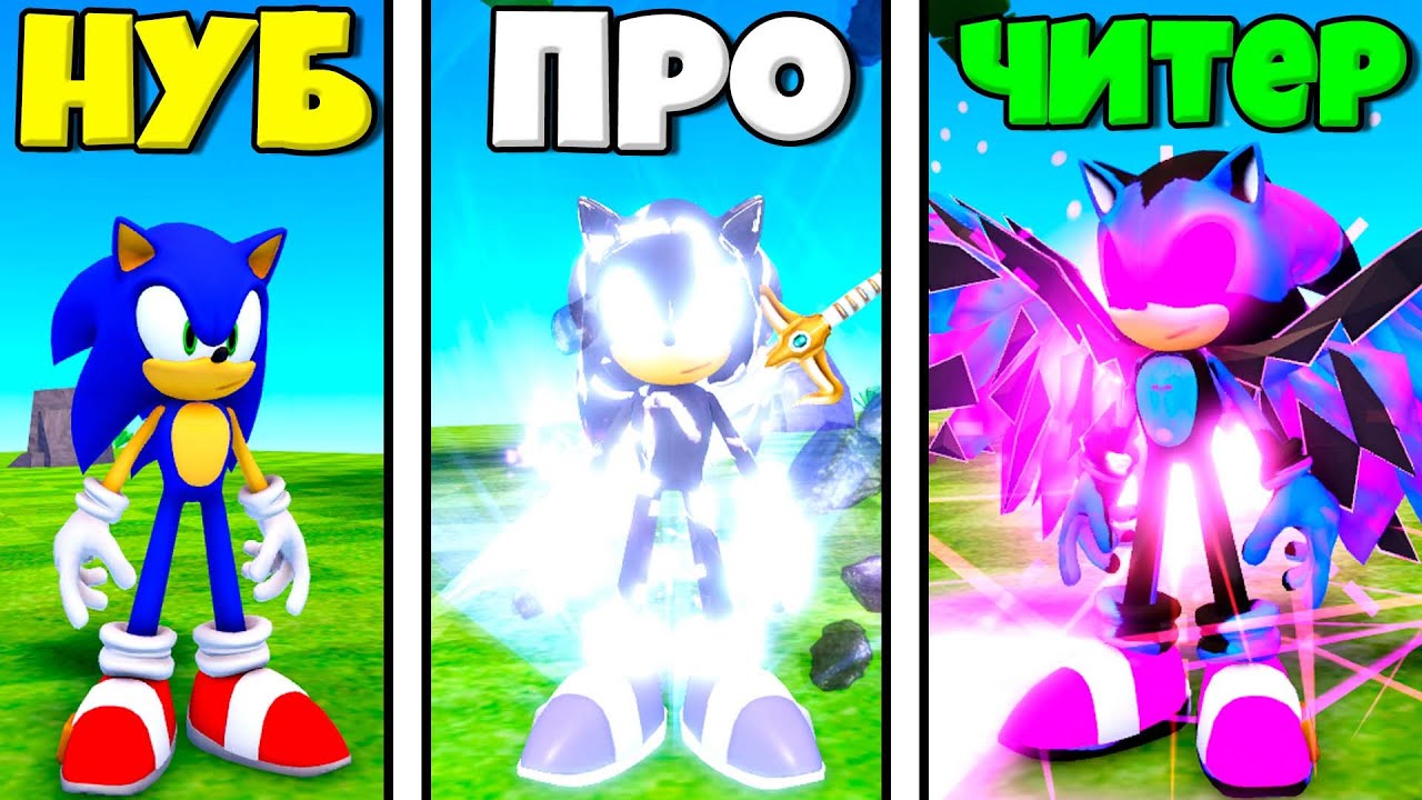 ЭВОЛЮЦИЯ СОНИКА от СОНИКА до ПСИХИЧЕСКИЙ СОНИК до КРИСТАЛЬНЫЙ СОНИК в Sonic Morphs X РОБЛОКС !