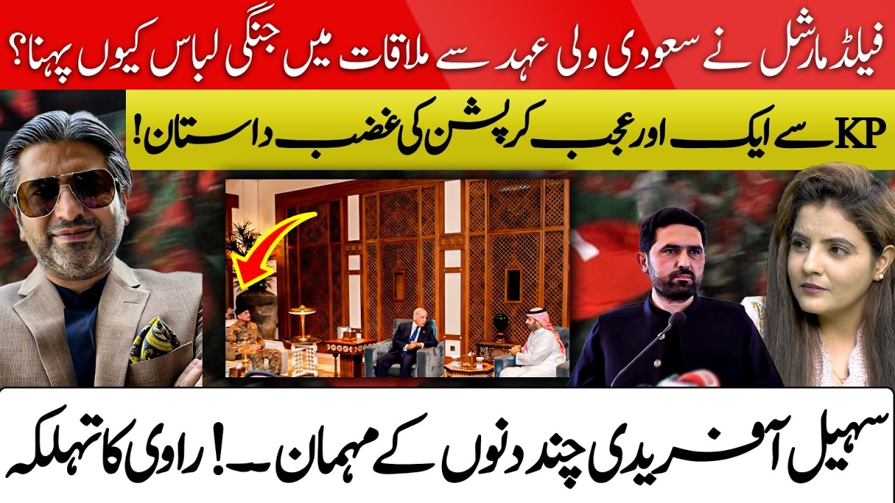 Field Marshal's Meeting with Saudi Prince | Details Revealed | CM KP in Big Trouble | Hassan Ayub