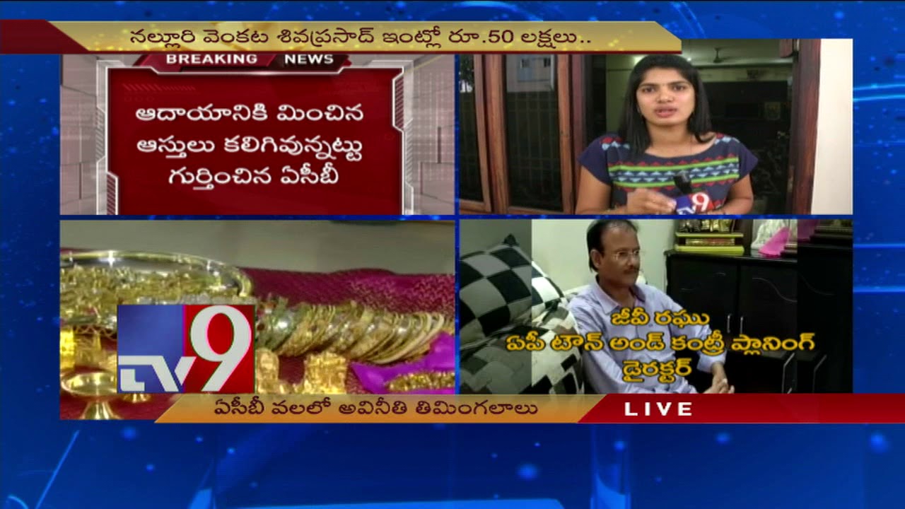 ACB flash raids on AP town planning director Raghu house - TV9