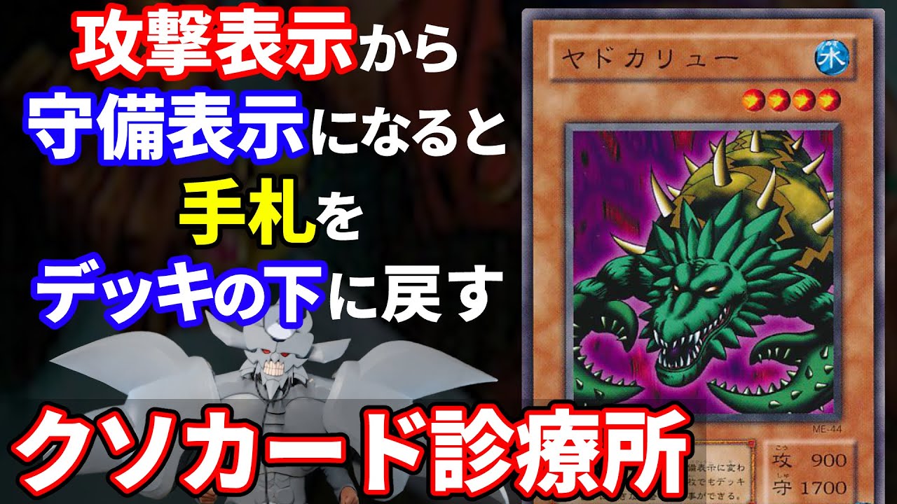 クソカードを救え！クソカード診療所 ヤドカリュー編