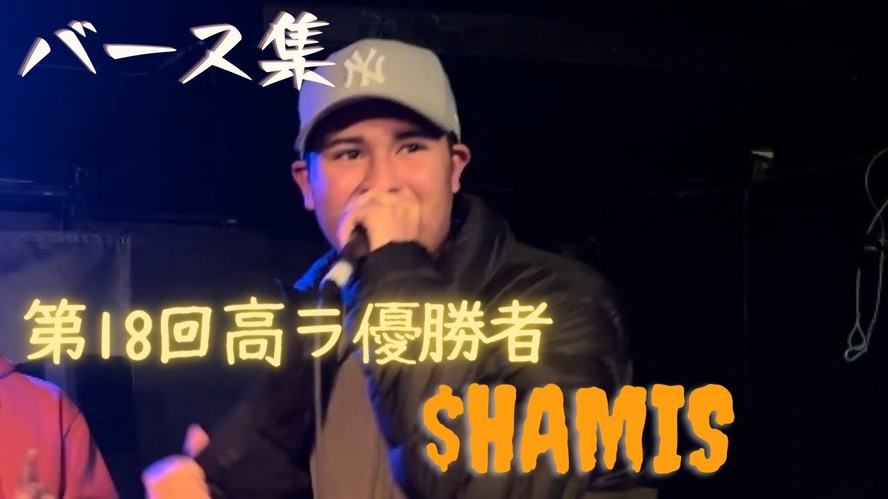 第18回高ラ優勝者 $hamis Frontierバース集