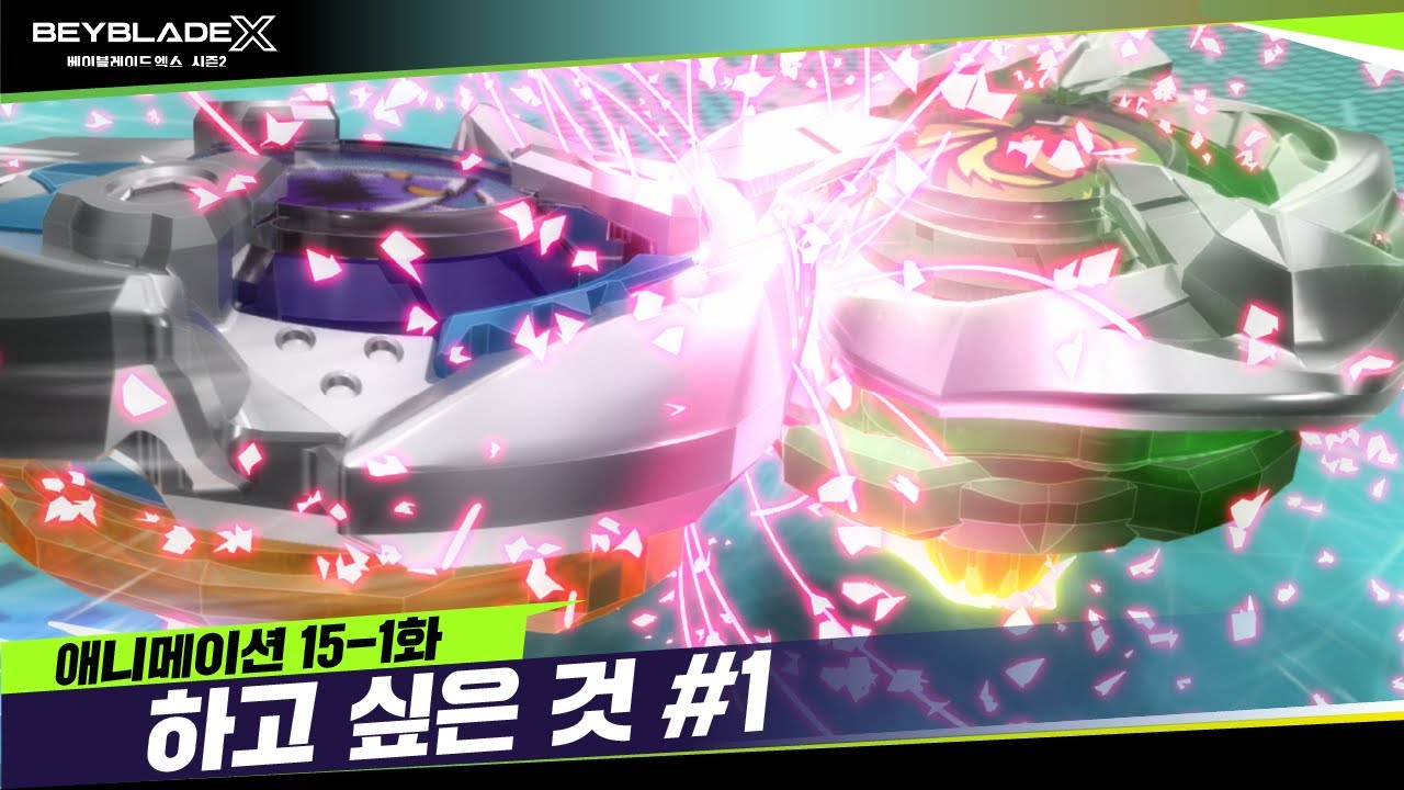 [15-1화] 그럼 오늘도 같이 신나게 놀자! 