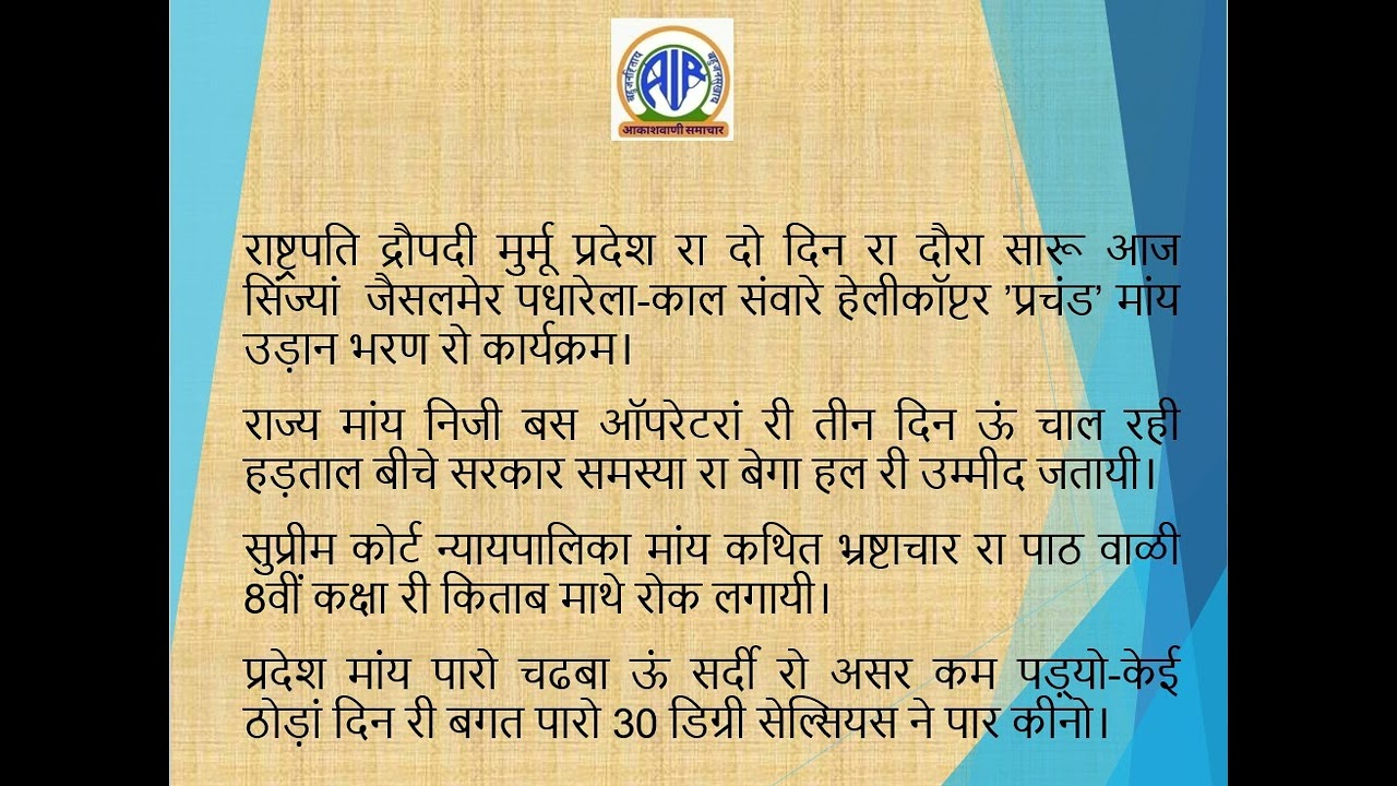 Regional News Bulletin, All India Radio, Jaipur 26.02.2026 18.45 Bulletin audio