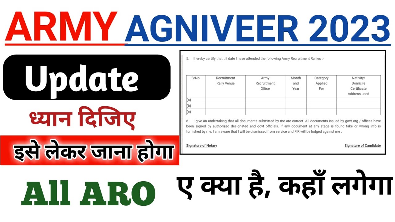 Indian Army Agniveer New Update 2023 || जो भी Form Apply कर रहे हैं,इसे लेकर जाना होगा #army