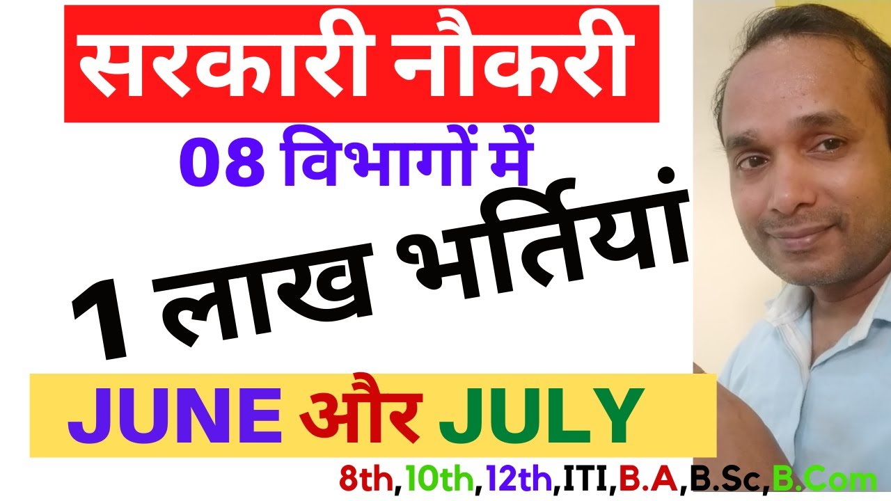June 2021 Government Jobs | July 2021 Government Jobs | July 2021 Government Vacancy | June Vacancy