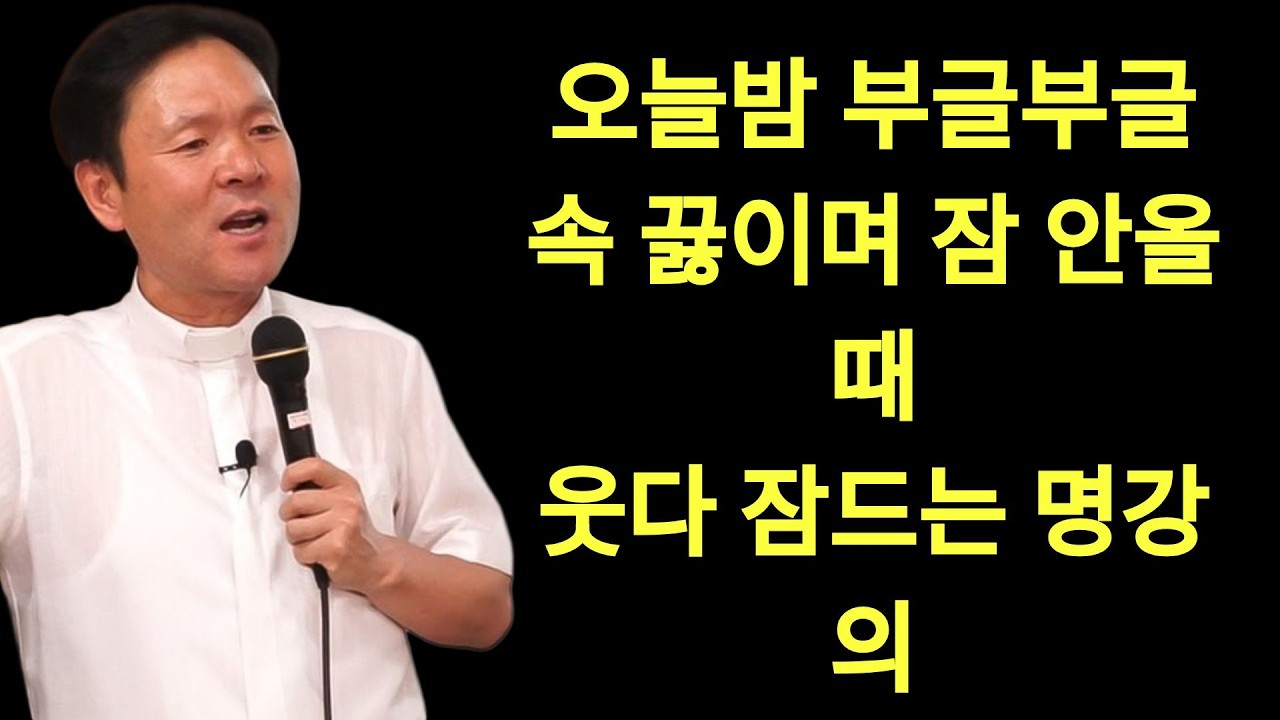 황창현 신부님 의 최신 특강 | 황창현 신부님 의 최신 특강   '이걸' 알면 남들보다 노후가 10배 행복해집니다ㅣ나이들어 고생하지 않으려면 꼭 필요한 '이것'ㅣ황창연신부님최근강의