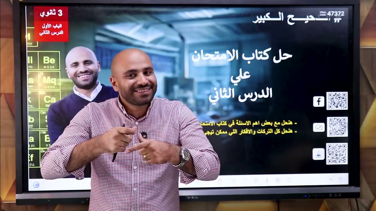 حل كتاب الامتحان كيمياء الدرس الثاني -الباب الأول|خواص العناصر الانتقالية - الصف الثالث الثانوي 
