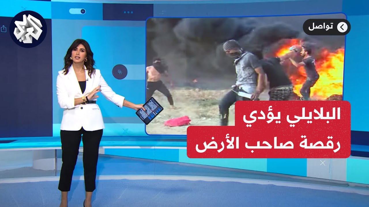 البلايلي يؤدي رقصة 