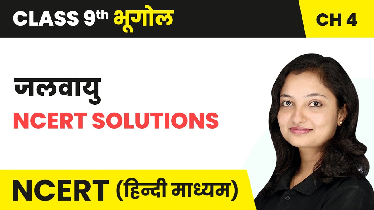 जलवायु (Jalvayu) - NCERT Solutions | Class 9 Geography Chapter 4 | NCERT 2024-25