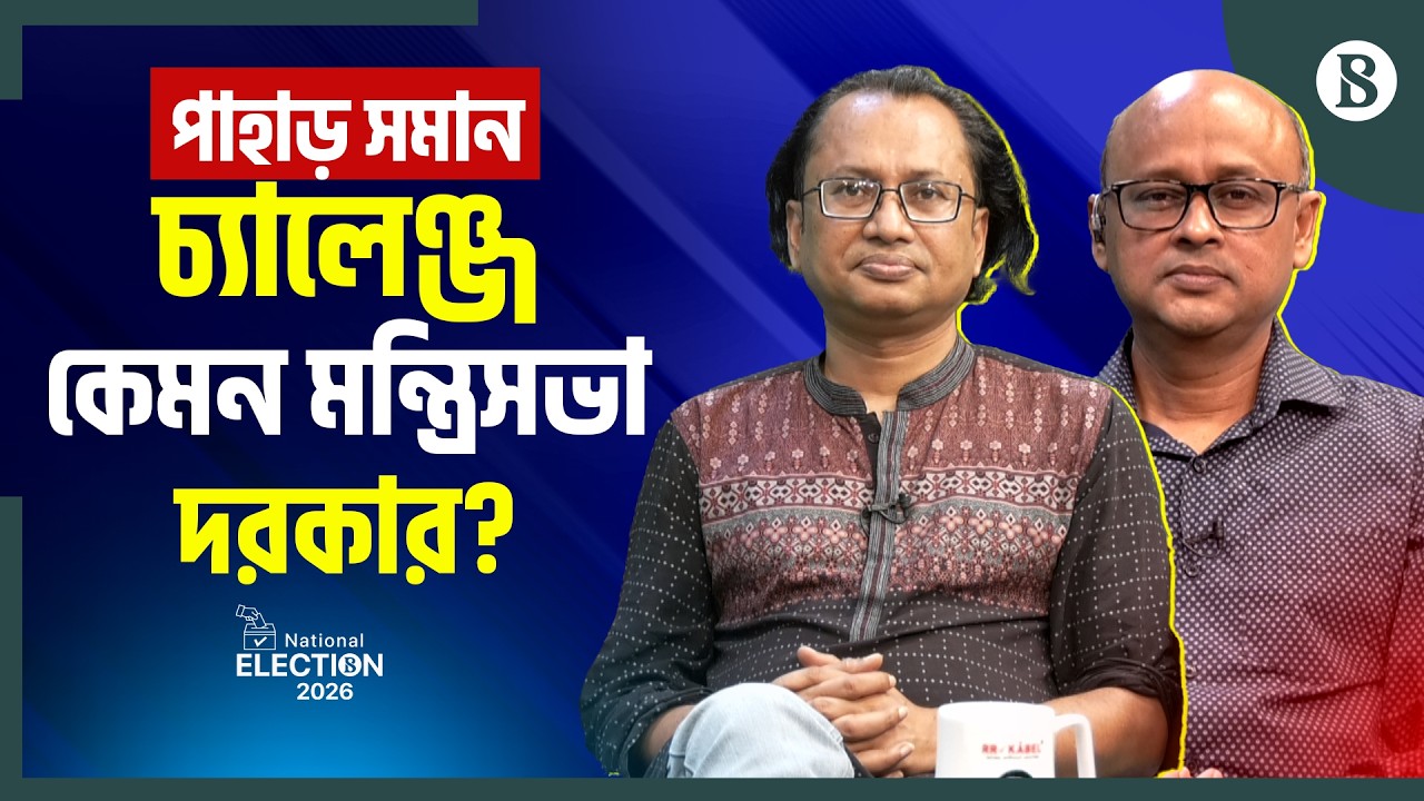 বিরোধী দল হিসেবে জামায়াতের কৌশল কী হতে পারে? | Zahed Ur Rahman | BNP | Jamaat | BD Politics