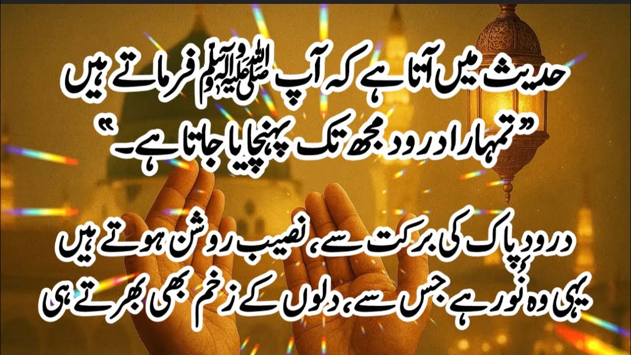 Darood ke mahfil/درود شریف/#viral #allah #urdu #islamicvideo #daroodshareef #motivation #youtube 