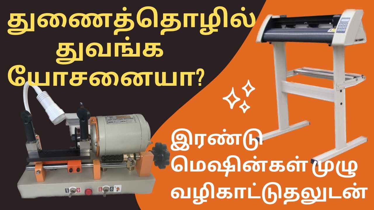 key cutting machine | sticker cutting machine | side business | additional business | small business