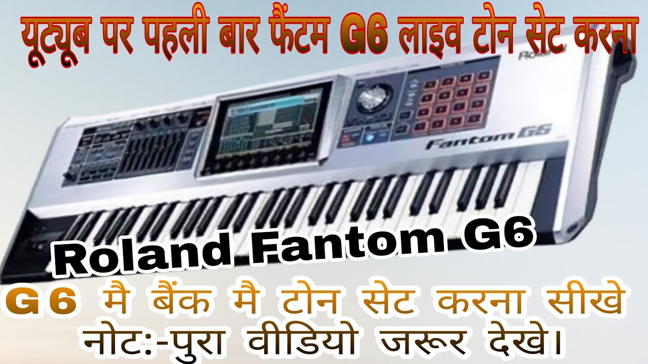 Roland Fantom G6 मै टोन बैंक मै  सेट  करना सीखे ।। watch full video।। चैनल को सब्सक्राइब जरूर करे