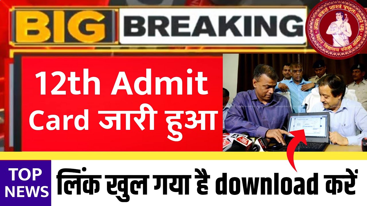Bihar Board 12th Final Admit Card 2022 download करें || Inter Final Admit Card kaise Download Kare