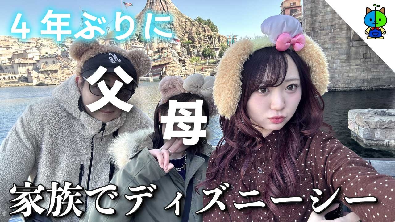 【vlog】4年ぶりに家族三人でディズニーシーに行ったら…🧜【MOMOLOG_309】