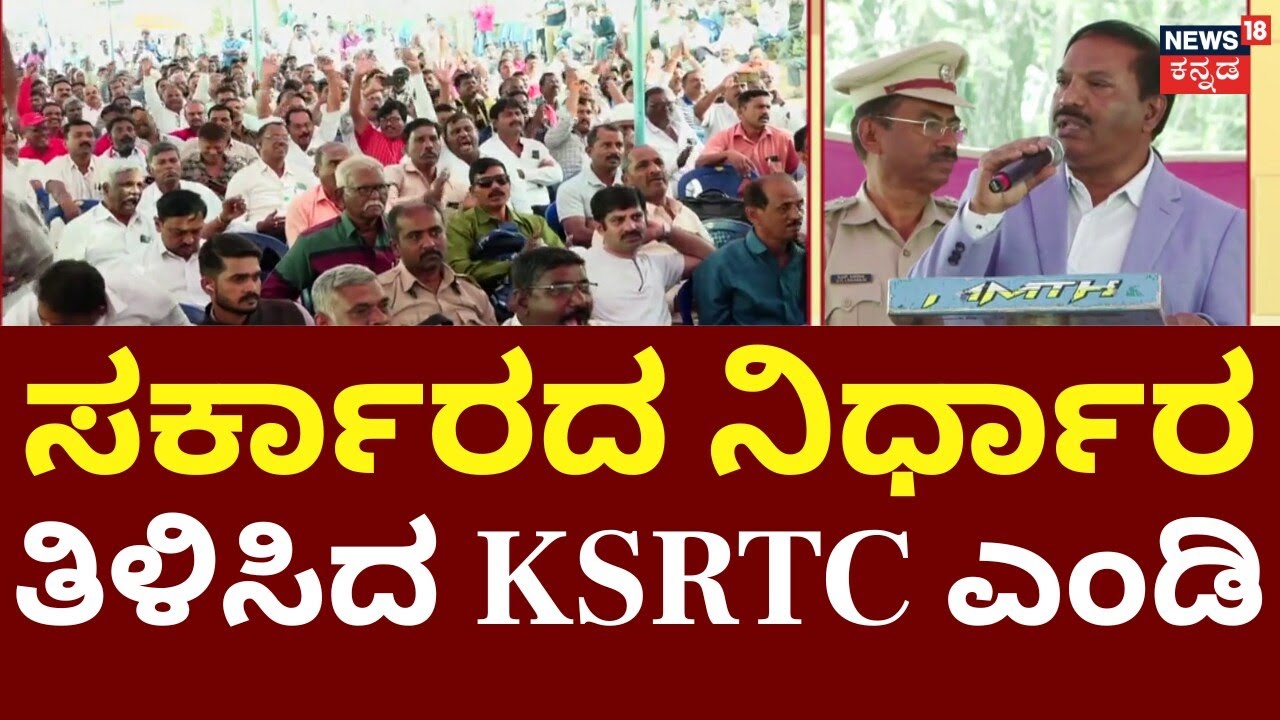 KSRTC,BMTC Employees Strike | CM Siddaramaiah | KSRTC MD ಅಕ್ರಂ ಪಾಷಾ ಮಾತಿಗೆ ಬಗ್ಗದ ನೌಕರರು