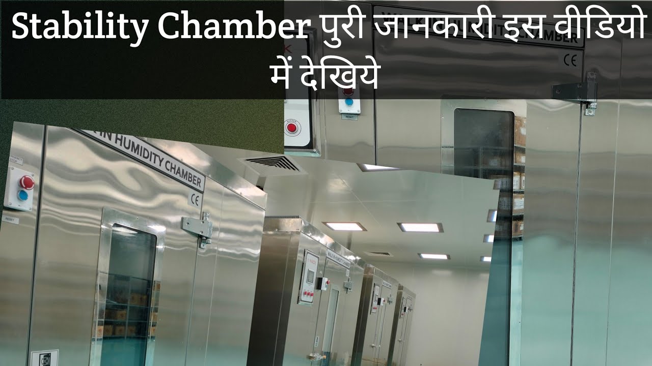 why stability chamber use in pharma ? Stability chamber deatils Hindi language. #Desi Cyper #jigyasu