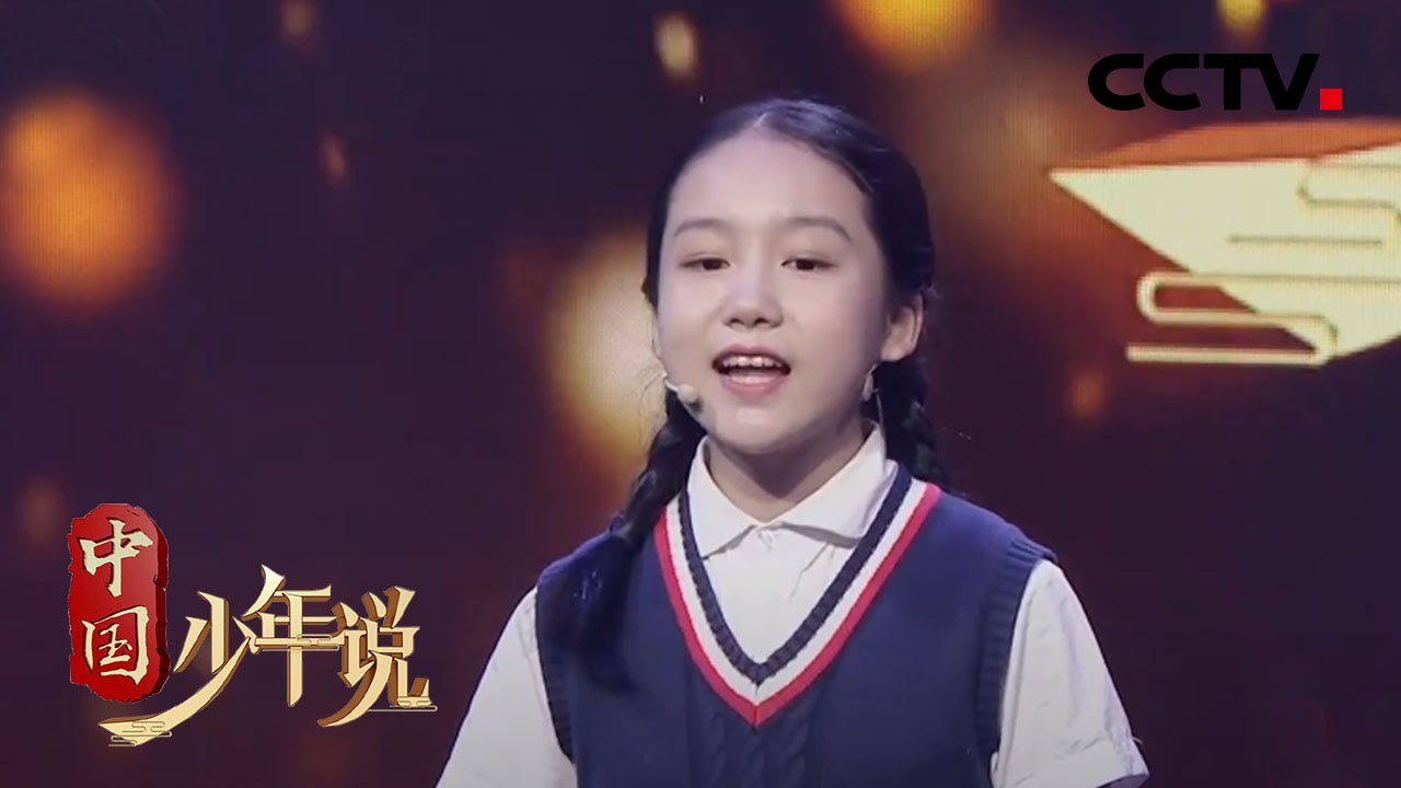 张丁月：领略中国汉字之美 20201121 |《中国少年说》（第一季）CCTV少儿