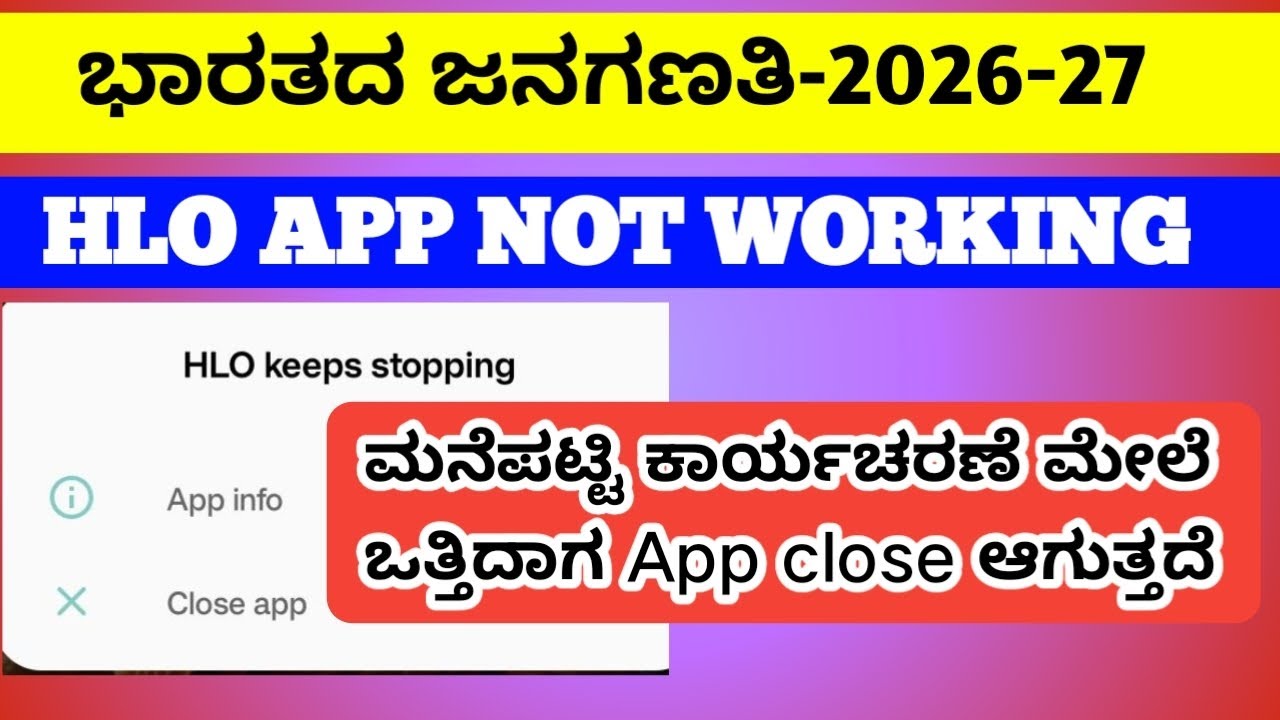 HLO APP NOT WORKING | HLO APP KEEP STOPPING | SOLUTIONS
