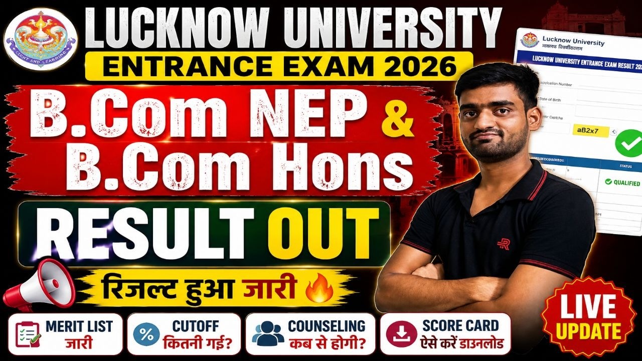 Lucknow University B.Com NEP & B.Com Hons Entrance Result 2026 OUT | LU BCom Result Released
