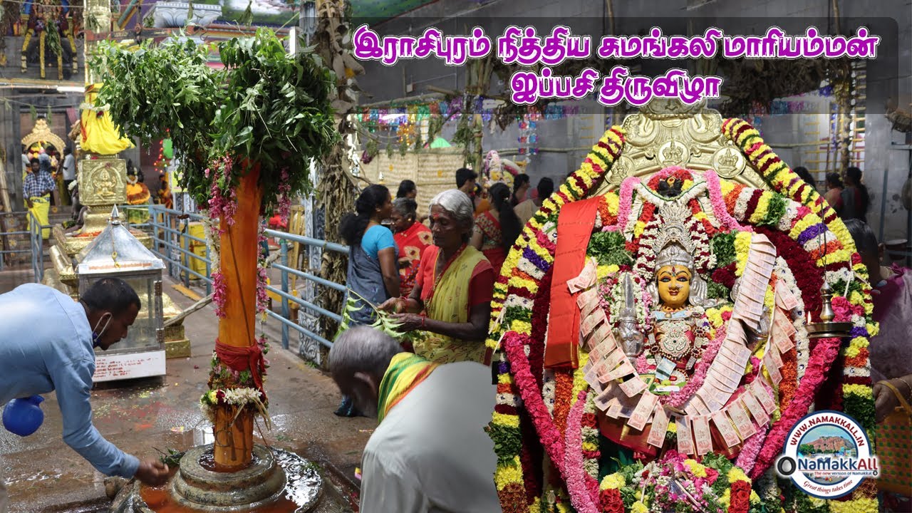 இராசிபுரம் நித்திய சுமங்கலி அம்மன் கோவில் ஐப்பசி திருவிழா | Rasipuram Nithya Sumangali Mariamman