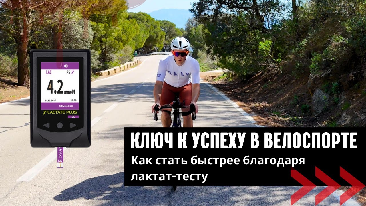 20' FTP-тест не актуален / Ступенчатый лактат-тест велоспорт. Самостоятельное тестирование и оценка