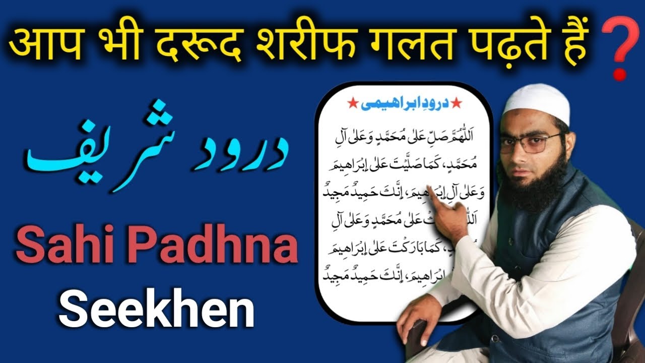 Darood e Ibrahimi Sahih Talafuz ke sath, Durud Shareef, दुरूदे इब्राहिमी। m.a.falahi