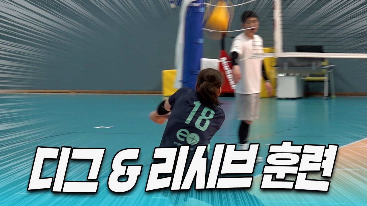 시즌 준비로 뜨거운 청평! 디그 & 리시브 훈련! [킥스온에어]