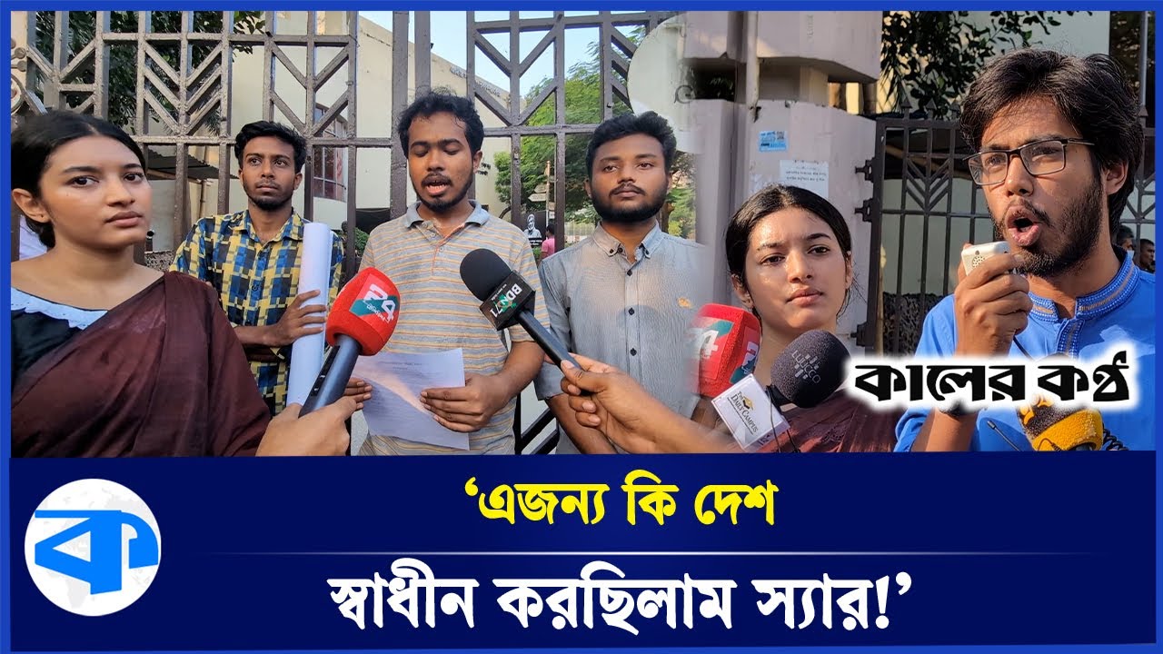 শিল্পকলায় ঢুকতে শিক্ষার্থীদের বাধা! | Bangladesh Shilpakala Academy